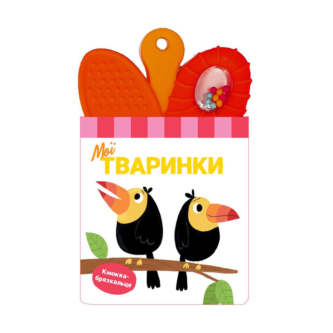 Дитяча книжка-брязкальце з прорізувачем Ранок Мої тваринки, від народження (515832)