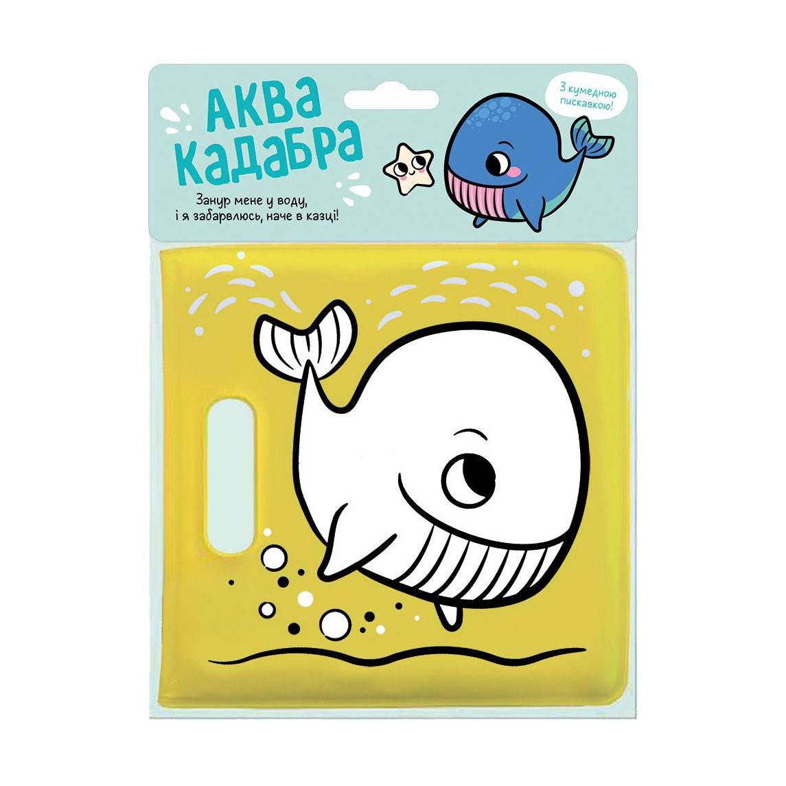 Дитяча книжка для купання з пискавкою Ранок Кит, від народження (515836)