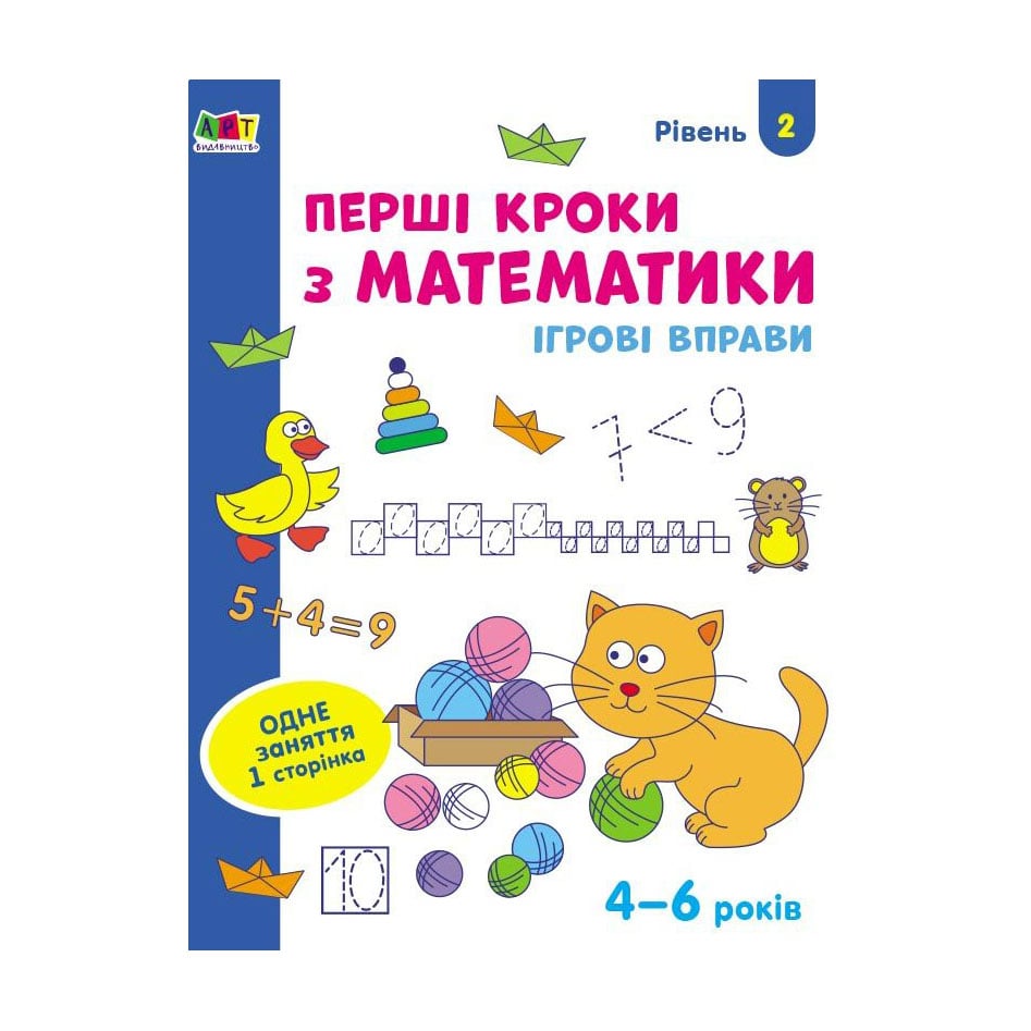 Дитяча книжка Ранок Перші кроки з математики. Рівень 2, від 4 до 6 років (436259)
